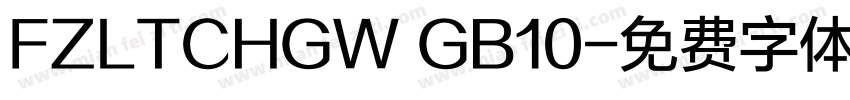 FZLTCHGW GB10字体转换